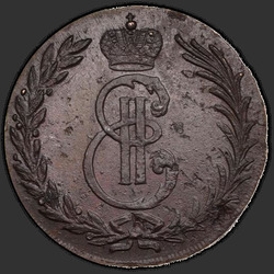 реверс 5 kopecks 1767 "5 centi 1767 "Sibīrijas monēta""