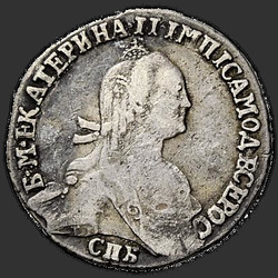 реверс moneta dziesięciocentowa 1776 "Гривенник 1776 года СПБ. "