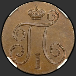реверс 1 kopeck 1799 "1 cent 1799 KM. prerobiť"
