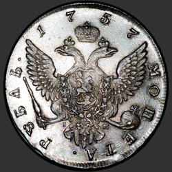 аверс 1 rupla 1757 "1 рубль 1757 года СПБ. "