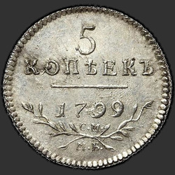 аверс 5 kopecks 1799 "5 senttiä 1799 tasainen jyrsintä"