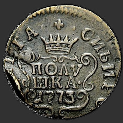 аверс אַקְרִית 1773 "Полушка 1773 года "Сибирская монета" "