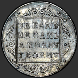 аверс Polupoltinnik 1797 "Полуполтинник 1797 года СМ-ФЦ. НОВОДЕЛ"