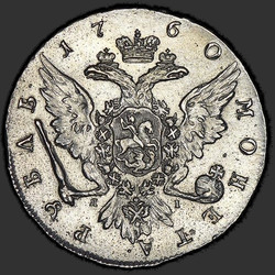 аверс 1 rubelj 1760 "1 рубль 1760 года СПБ-ЯI. "