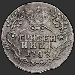 аверс moneda de diez centavos 1788 "Гривенник 1788 года СПБ. "