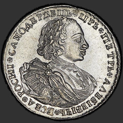 реверс 1 rublis 1720 "1 rubļu 1720 "portrets Shoulders" K. plaukstām uz krūtīm"