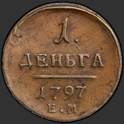 аверс Деньга 1797 "Деньга 1797 года ЕМ. "