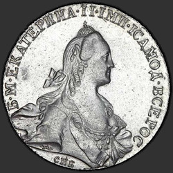 реверс 1 рубль 1766 "1 рубль 1766 року СПБ-ЯI."