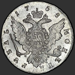 аверс 1 roebel 1758 "1 Roebel 1758 SPB-HK. Zonder een kroon van parels draad"