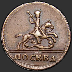 реверс 1 kopeck 1729 "1 centavo 1729 MOSCOVO. Cavalo flutua. Hat sem fronteiras"