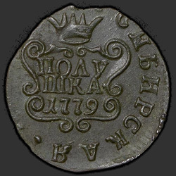 аверс новчић 1779 "Полушка 1779 года "Сибирская монета""