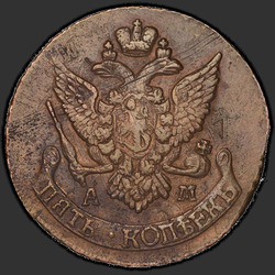реверс 5 kopecks 1794 "5 centai 1794 "Pavlovskio perechekan" pak."