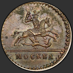 реверс 1 kopeck 1728 "1 penny 1728 MOSCOW. Remake. "MOSCOW" less"