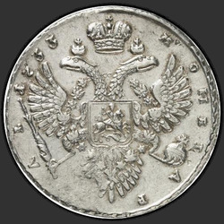аверс 1 ruble 1733 "1 ruble in 1733. With a brooch on his chest. Without a curl of hair behind her ear"