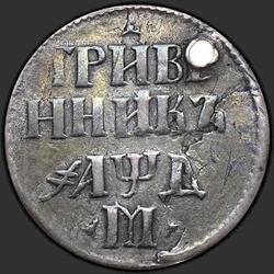 аверс dešimties centų moneta 1704 "Гривенник 1704 года."