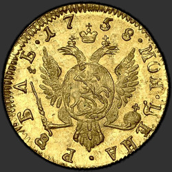 аверс 1 рубља 1758 "1 рубља у 1758. преправка"