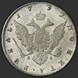 аверс 1 rubeľ 1791 "1 рубль 1791 года СПБ-ЯА. "
