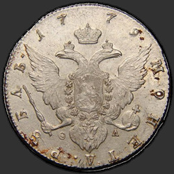 аверс 1 الروبل 1779 "1 рубль 1779 года СПБ-ФЛ. "