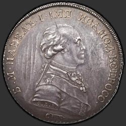 реверс 1 rupla 1796 "1 рубль 1796 года "С портретом Павла I. Пробный" СПБ-CLF. "