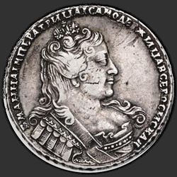 реверс 1 ρούβλι 1734 "1 ρούβλι 1734 "ΤΥΠΟΣ 1732". Χωρίς καρφίτσες στο στήθος. Χωρίς μια μπούκλα από τα μαλλιά πίσω από το αυτί της"