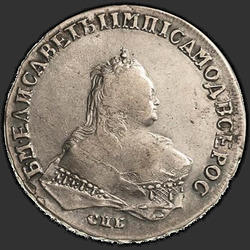 реверс 1 ρούβλι 1748 "1 рубль 1748 года СПБ. "