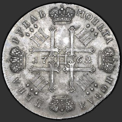 аверс 1 ruble 1762 "1 Rublesi 1762 SPB. TEST. Remake. İspanyol 8 Reales