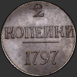 аверс 2 kopecks 1797 "2 dinaras 1797."