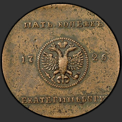 реверс 5 kopecks 1726 "5 cents 1726 "koperplaten" EKATERINBURH. nieuwe versie"