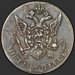 аверс 5 kopecks 1787 "5 καπίκια 1787 EM. Crown Royal. "EM" Περισσότερα"