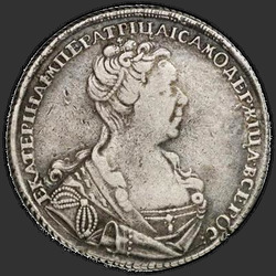 реверс 1 ρούβλι 1727 "1 рубль 1727 года "Малая голова" СПБ. Надпись реверса разделяют..."