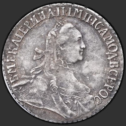 реверс moneda de diez centavos 1766 "Гривенник 1766 года. "Без двора"."
