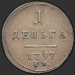 аверс Denga 1797 "Denga 1797 EM. Refazer. Carimbar a frente da moeda de um centavo"