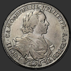 реверс 1 rublo 1718 "1 rublo en 1718. "N" en la fecha de designación"