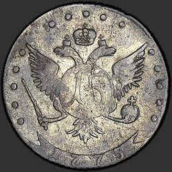 аверс 15 kopecks 1775 "15 סנט 1775 DMM."