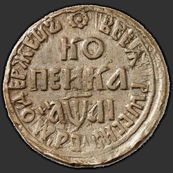 аверс 1 kopeck 1711 "1 centas 1711 BC."