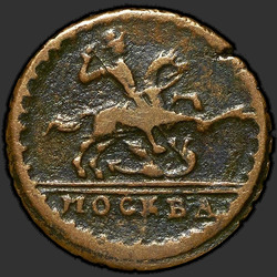 реверс 1 kopeck 1728 "1 penni 1728 Moskvas. "Moskva" vähem"