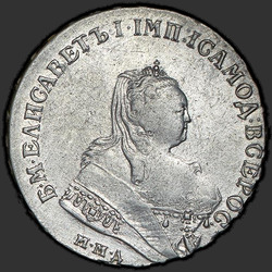 реверс 1 rouble 1746 "1 рубль 1746 года ММД. "