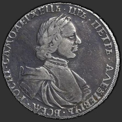 реверс 1 рубель 1718 "1 рубель 1718 года OK-L. Арабескі на грудзях. Галава малая."