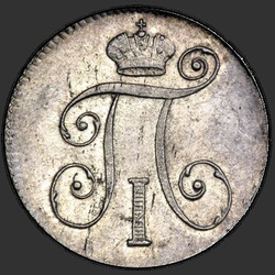 реверс 10 kopecks 1799 "10 Cent 1799 SM-MB. Remake"