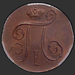 реверс 1 kopeck 1798 "1 cent 1798 KM."