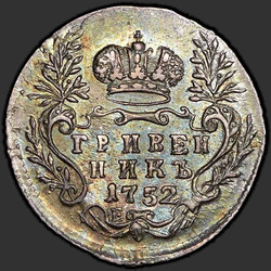 аверс pièce de dix cents 1752 "Гривенник 1752 года Е. "