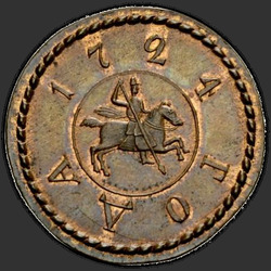 реверс 1 kopeck 1724 "1 penni 1724 "kohtuprotsess". uusversiooni"