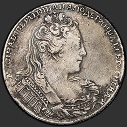 реверс רובל 1 1730 "1 רובל ב -1730. מעגל מקביל וזר פרחים. 5 כתפיים מסולסלות ג"