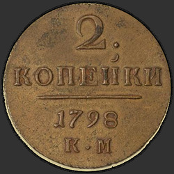 реверс 2 kopecks 1798 "2 penny 1798 KM. przerobić"