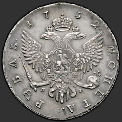 аверс 1 рубль 1752 "1 рубль 1752 года СПБ-ЯI. "