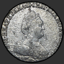 реверс moneda de diez centavos 1786 "Гривенник 1786 года СПБ. "