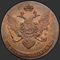 реверс 5 kopecks 1789 "5 cent 1789 KM. nieuwe versie"