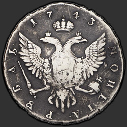 аверс 1 rupla 1743 "1 рубль 1743 года ММД. "