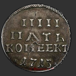 аверс 5 kopecks 1713 "5 centů v roce 1713. Označení pět řádků "IIIII""