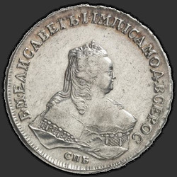 реверс 1 рубља 1753 "1 евро 1753 СПБ-ИАИ."